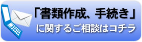 解体工事業登録.更新の書類作成・手続きのご相談承っております。お気軽にご相談ください。