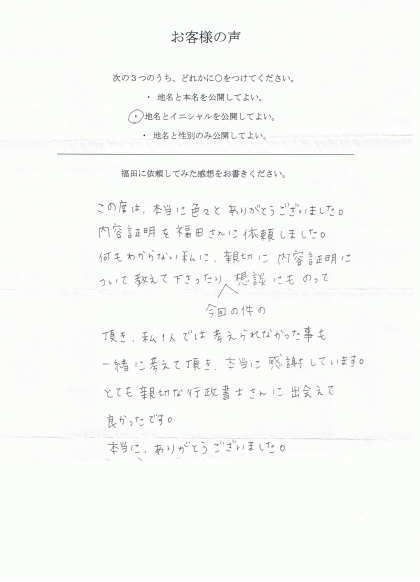 内容証明郵便 お客様の声