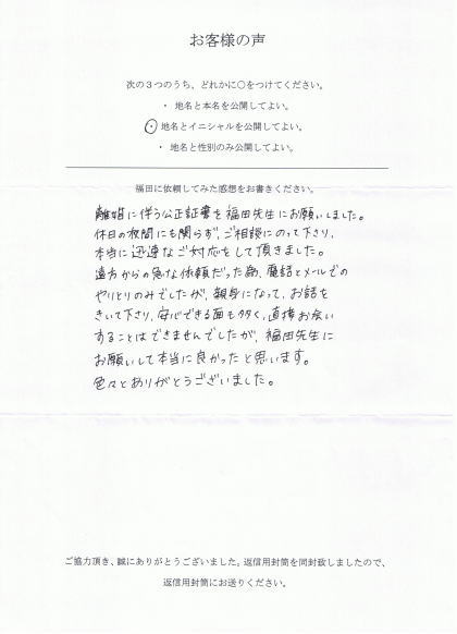 公正証書作成 お客様の声